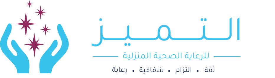 التميز للرعاية الصحية المنزلية